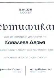 Сертификат6